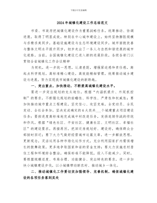 2024年城镇化建设工作总结范文