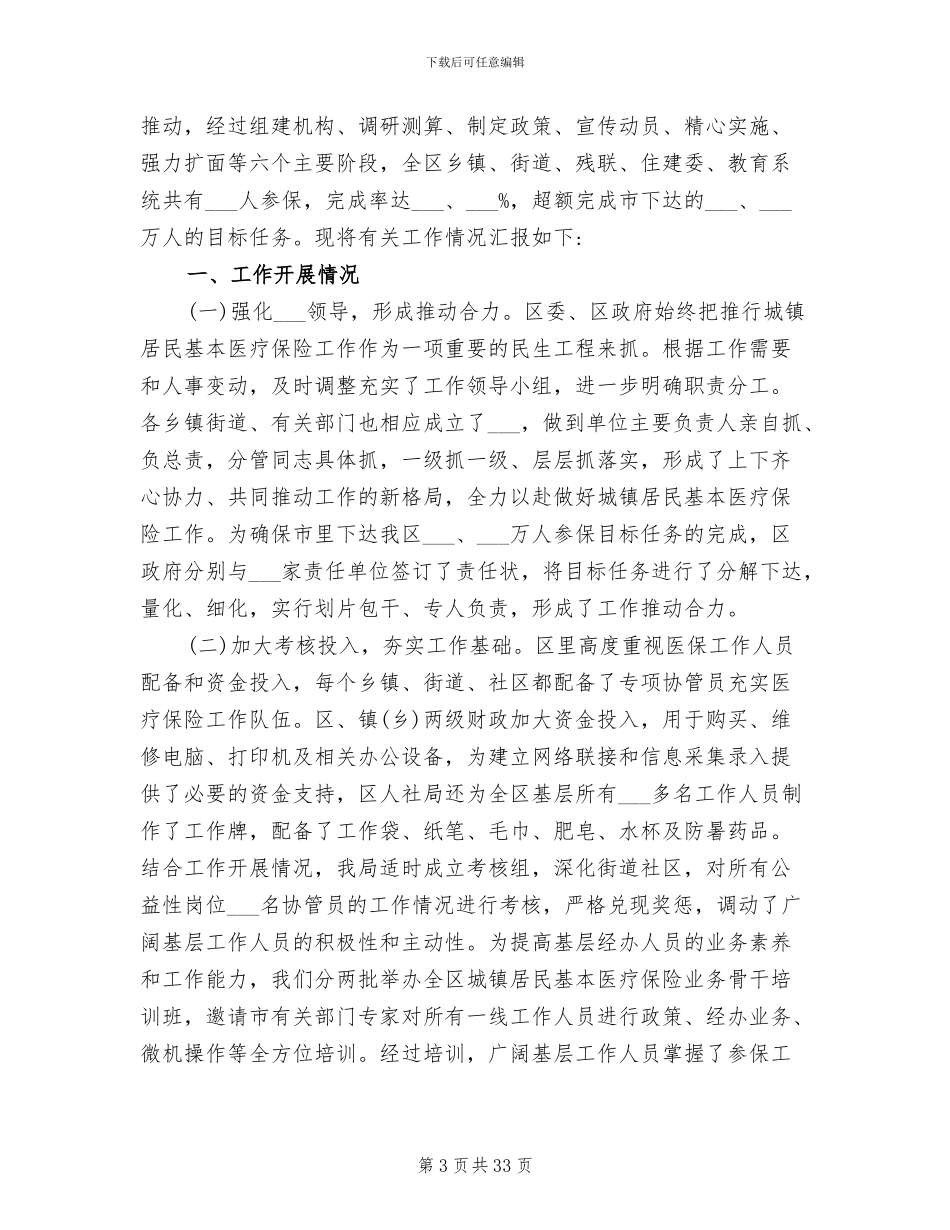 2024年城镇居民医疗保险工作个人总结范文_第3页