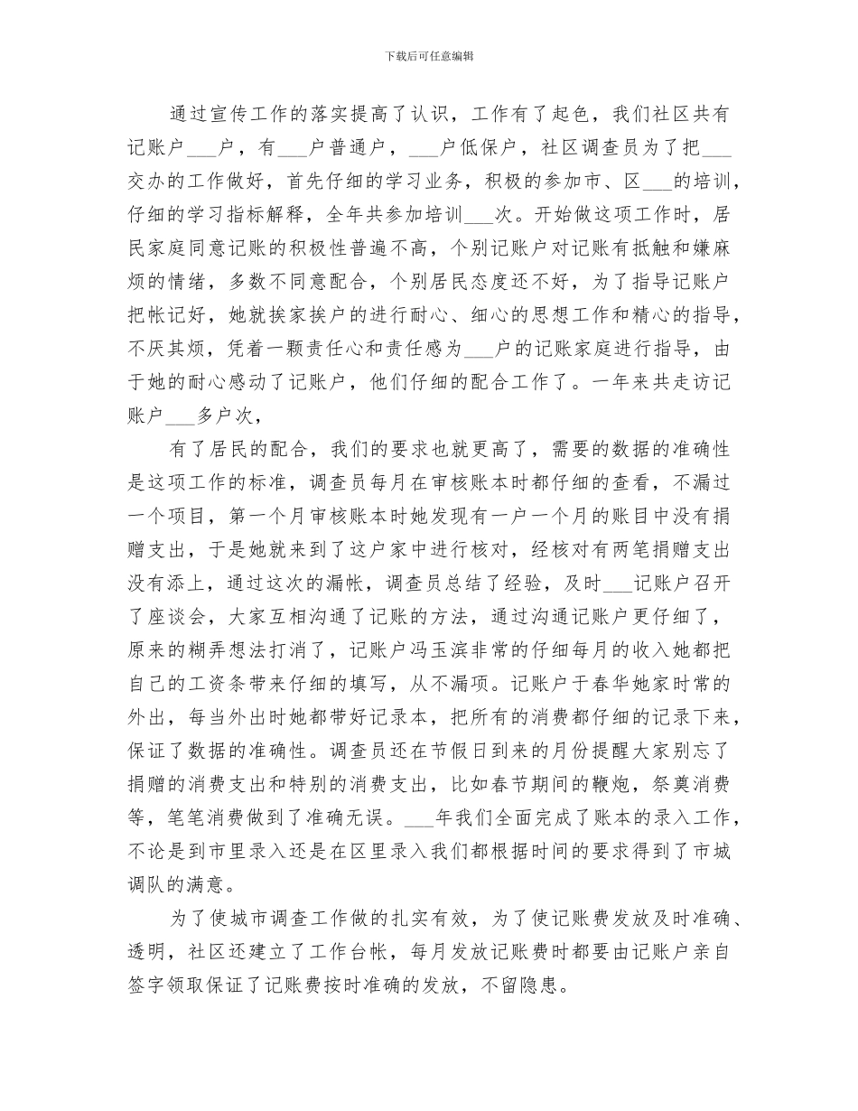 2024年城镇居民基本医疗保险工作总结_第3页