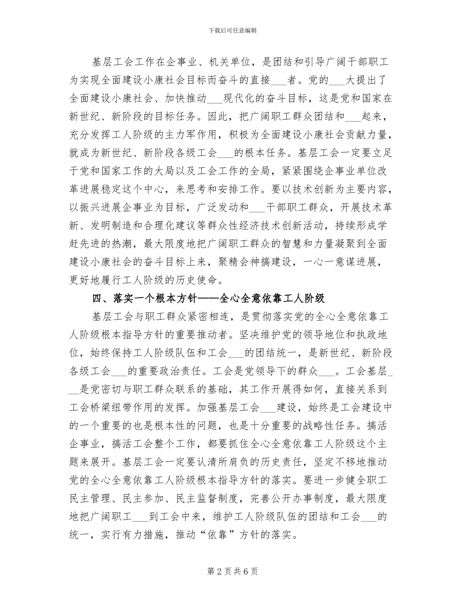 2024年城镇工会调研总结_第2页