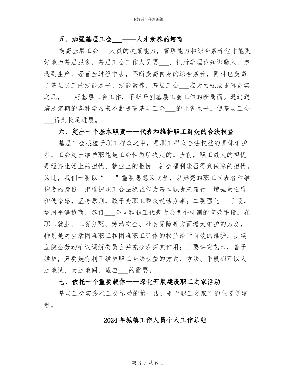 2024年城镇工会调研总结_第3页