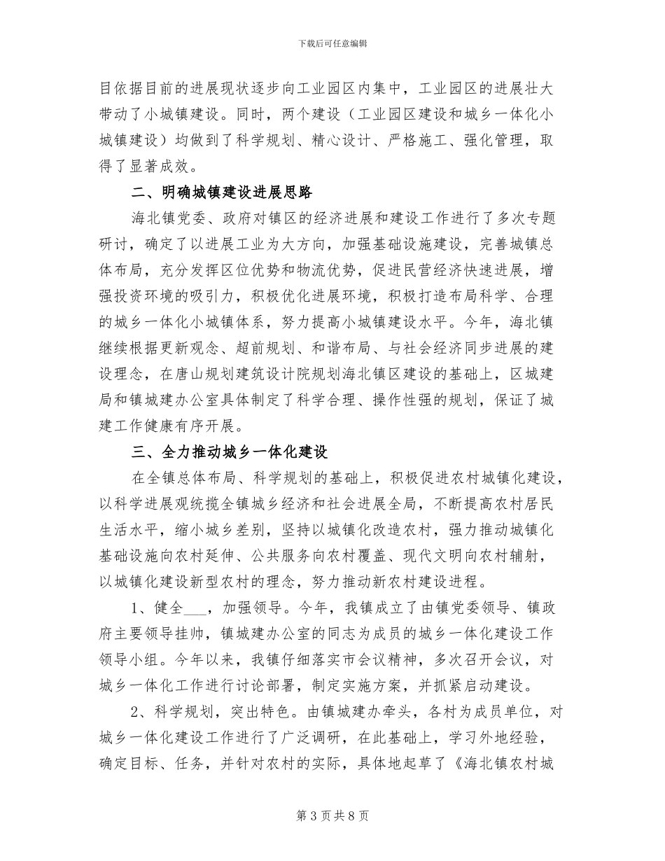 2024年城镇建设管理工作半年总结_第3页