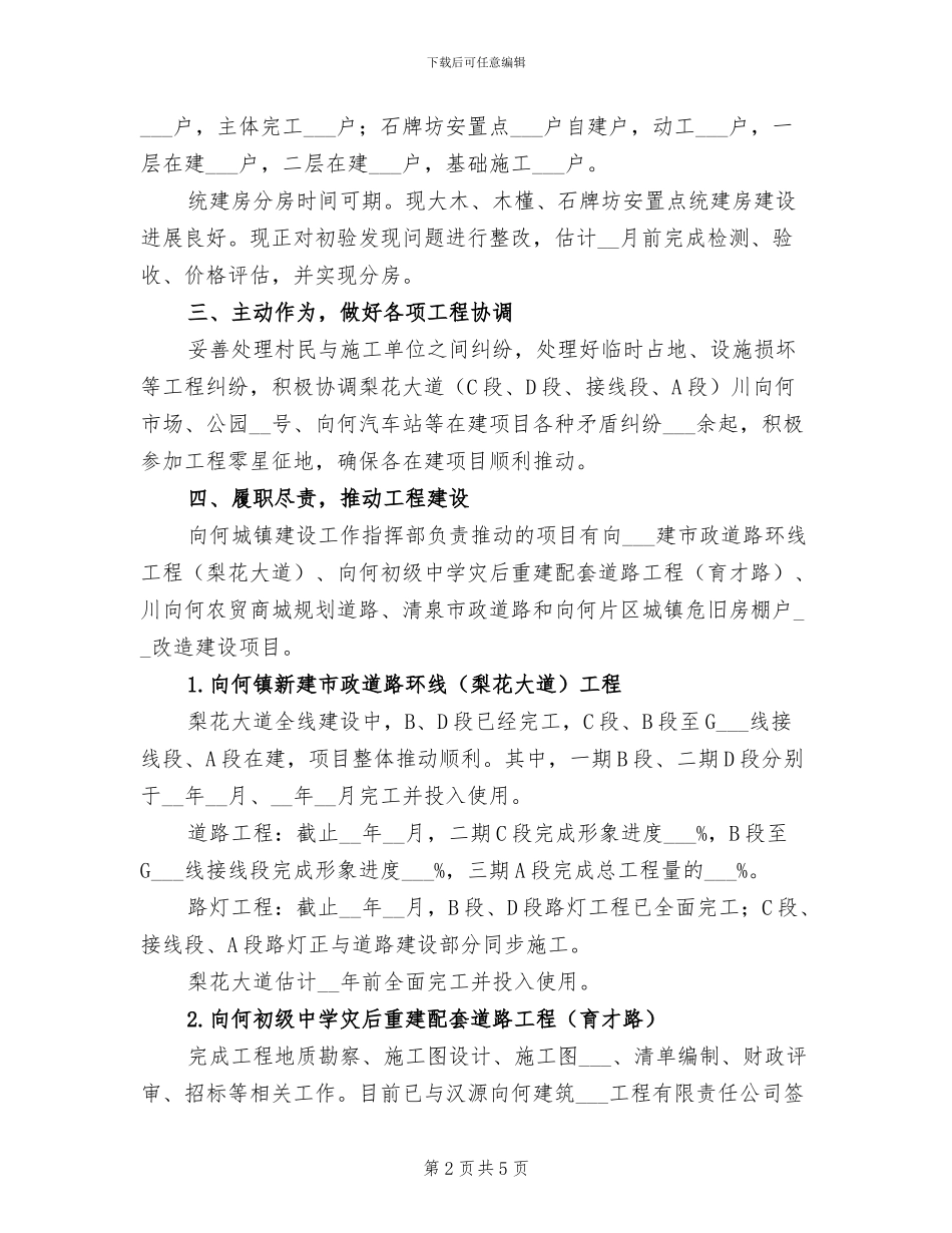 2024年城镇建设拆迁安置工作总结_第2页