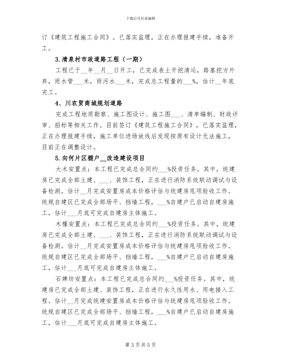 2024年城镇建设拆迁安置工作总结_第3页