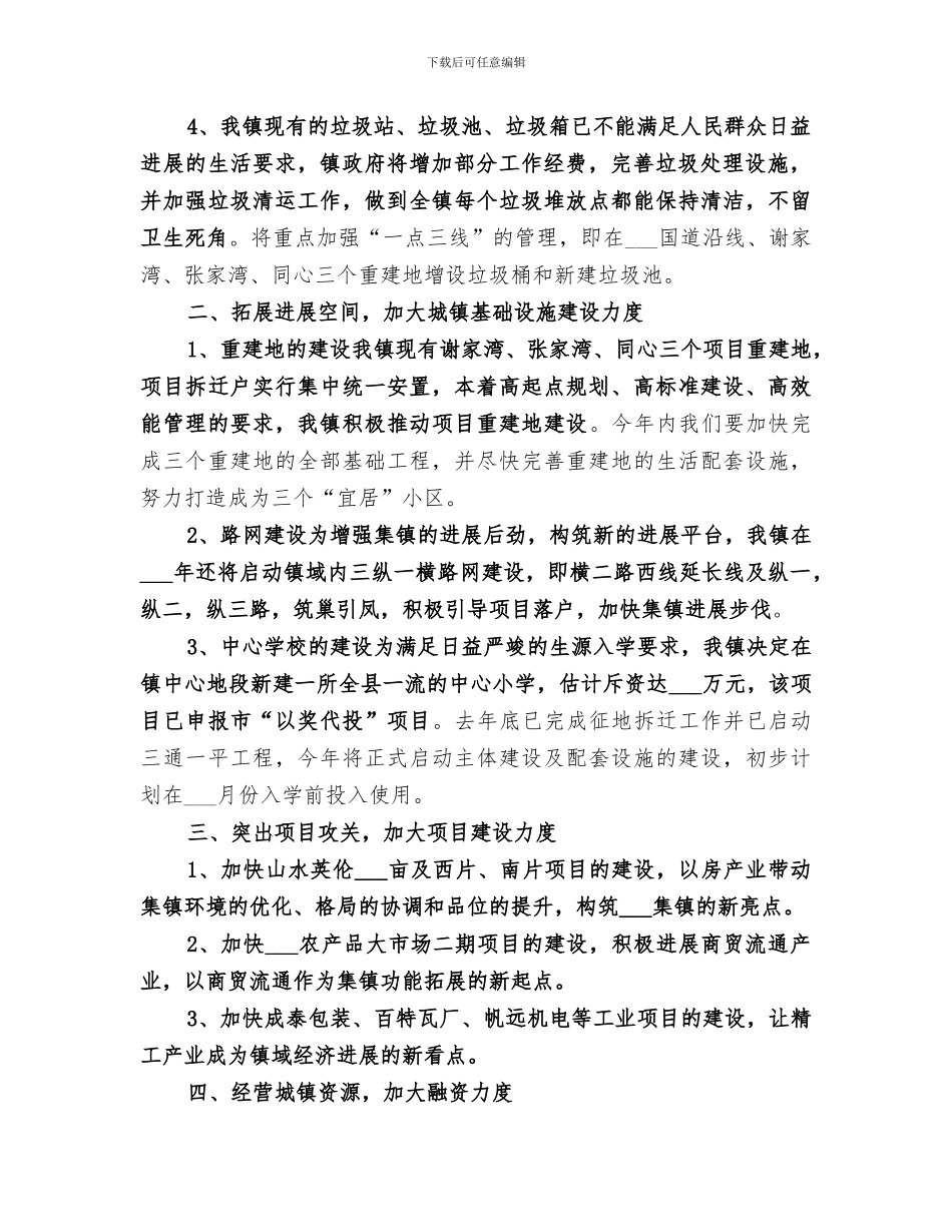 2024年城镇建设工作总结_第2页