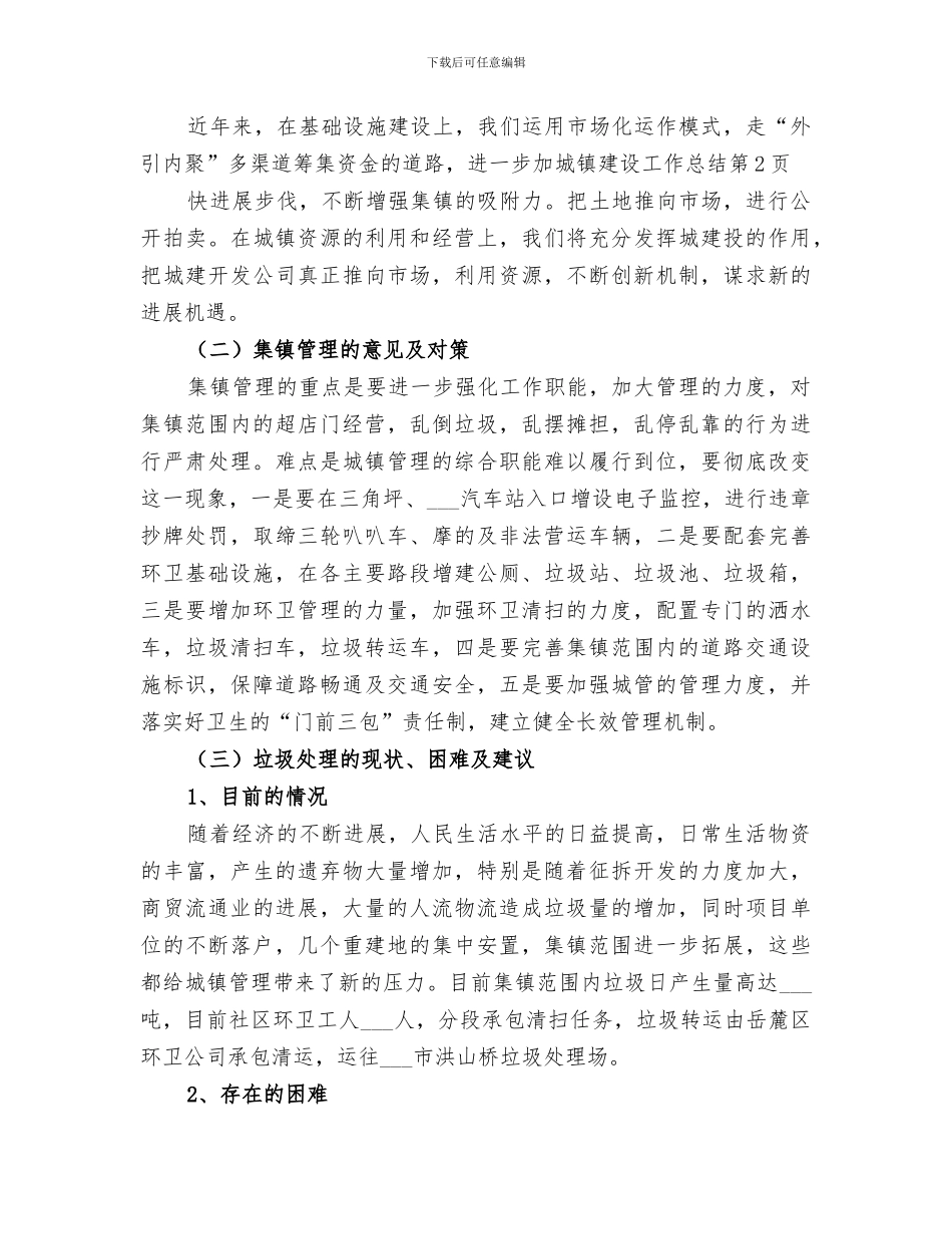 2024年城镇建设工作总结_第3页