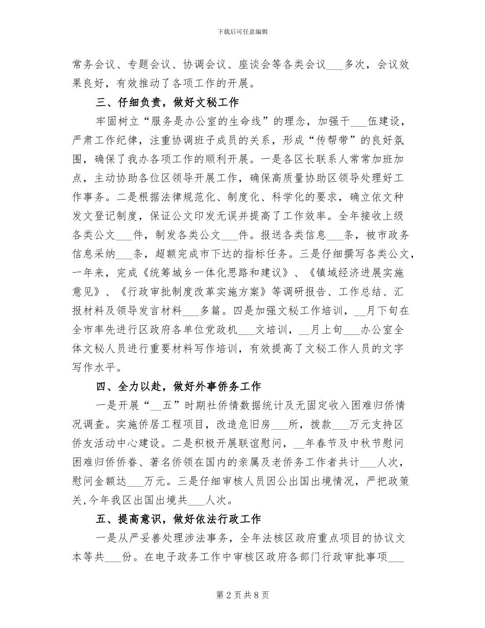 2024年城镇政府办工作总结及工作思路_第2页