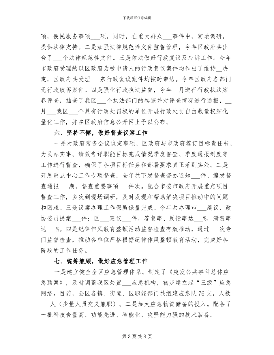 2024年城镇政府办工作总结及工作思路_第3页