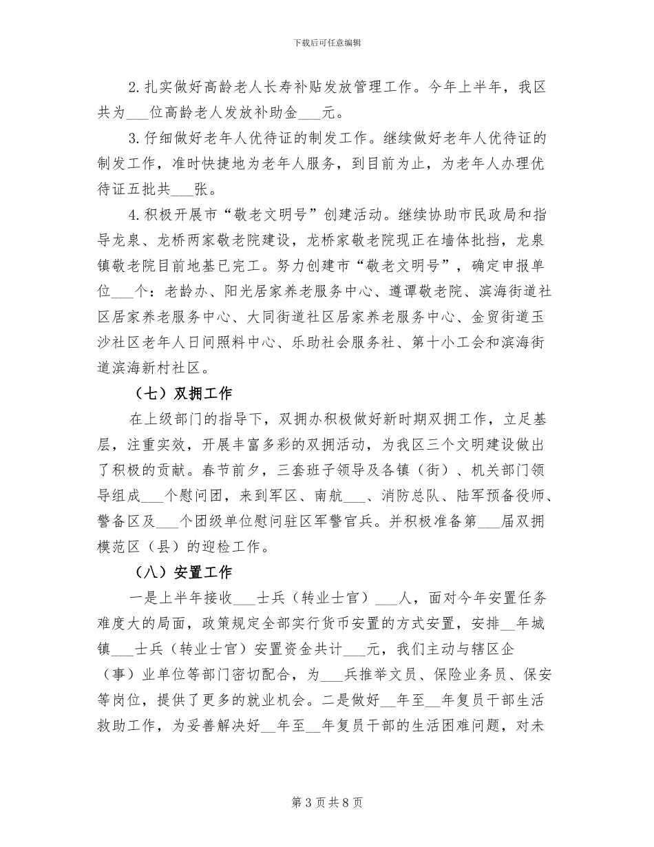 2024年城镇民政局工作总结和工作计划_第3页