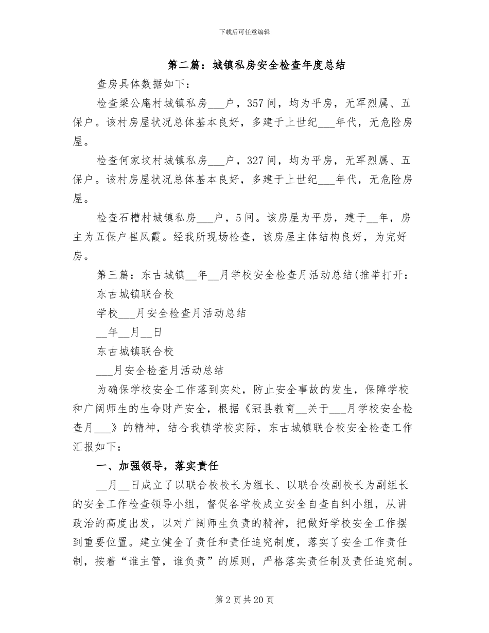 2024年城镇私房安全检查总结_第2页