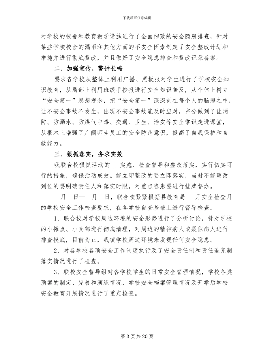 2024年城镇私房安全检查总结_第3页