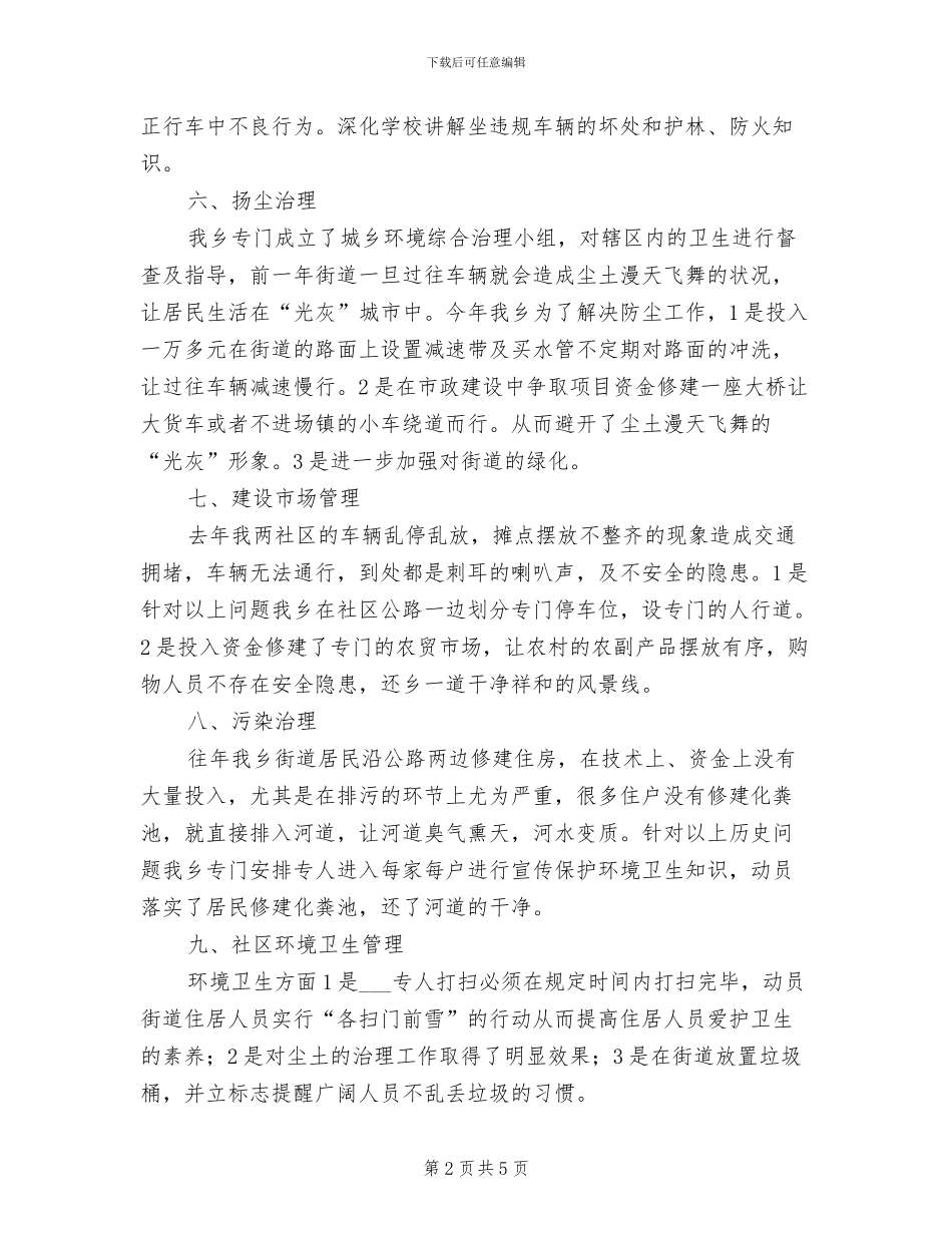 2024年城镇管理上半年工作总结_第2页