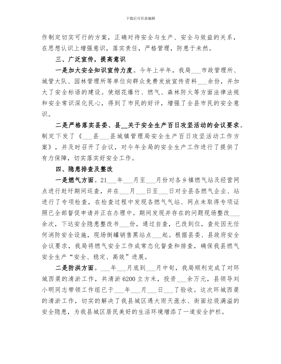 2024年城镇管理局安全生产年终工作总结_第2页