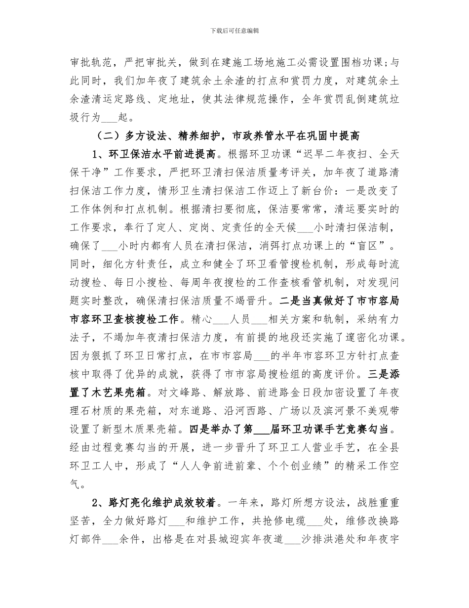 2024年城镇管理局工作小结_第2页