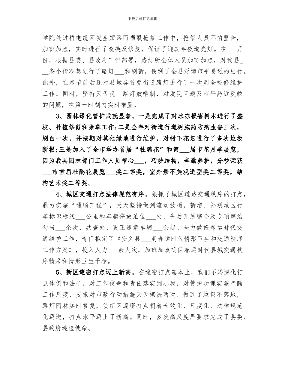 2024年城镇管理局工作小结_第3页