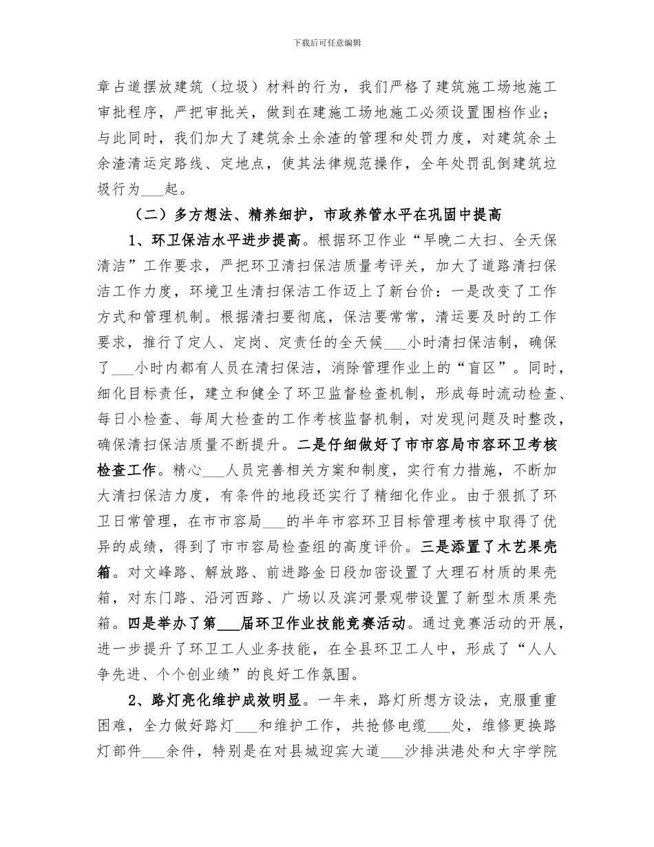 2024年城镇管理局年终工作总结_第2页