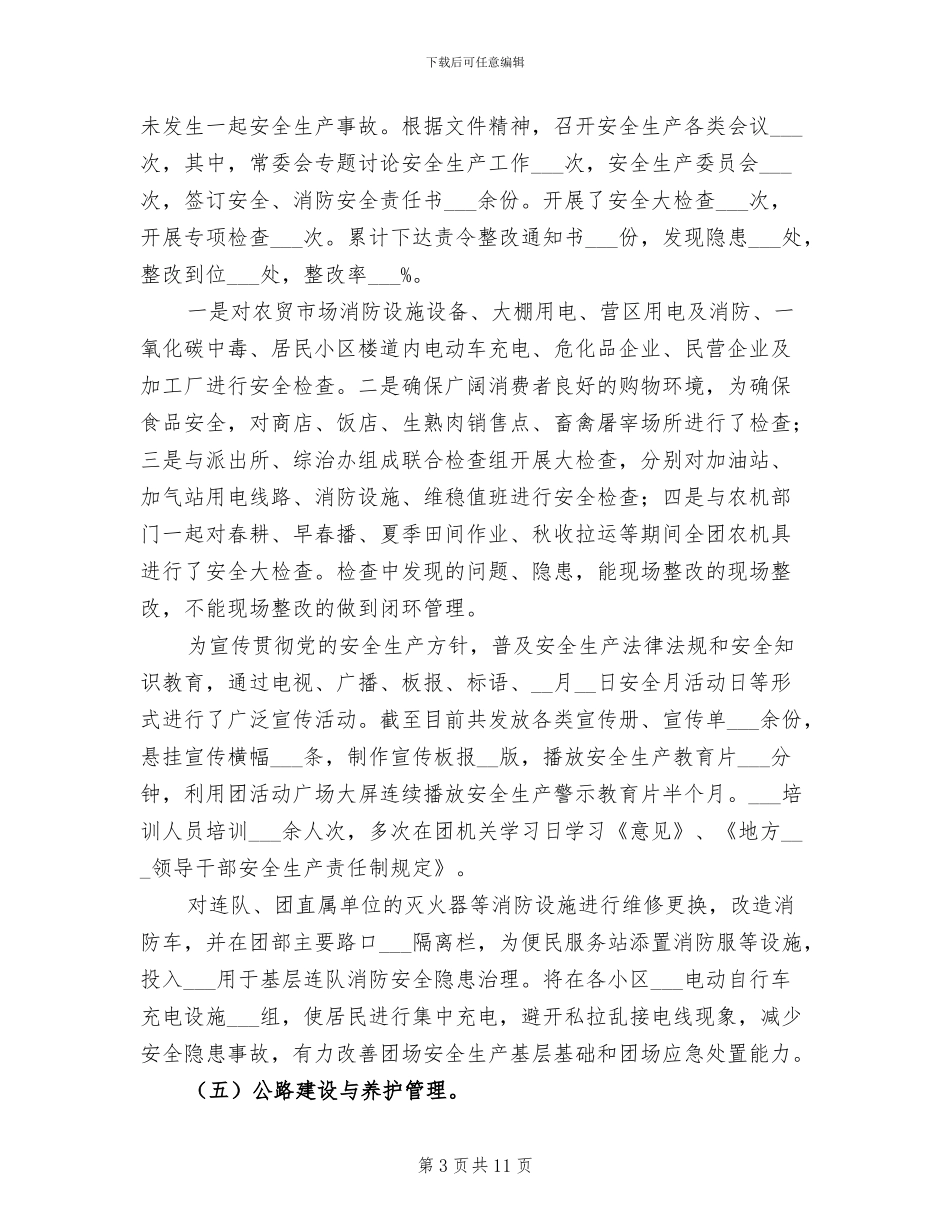 2024年城镇管理服务中心年终总结_第3页