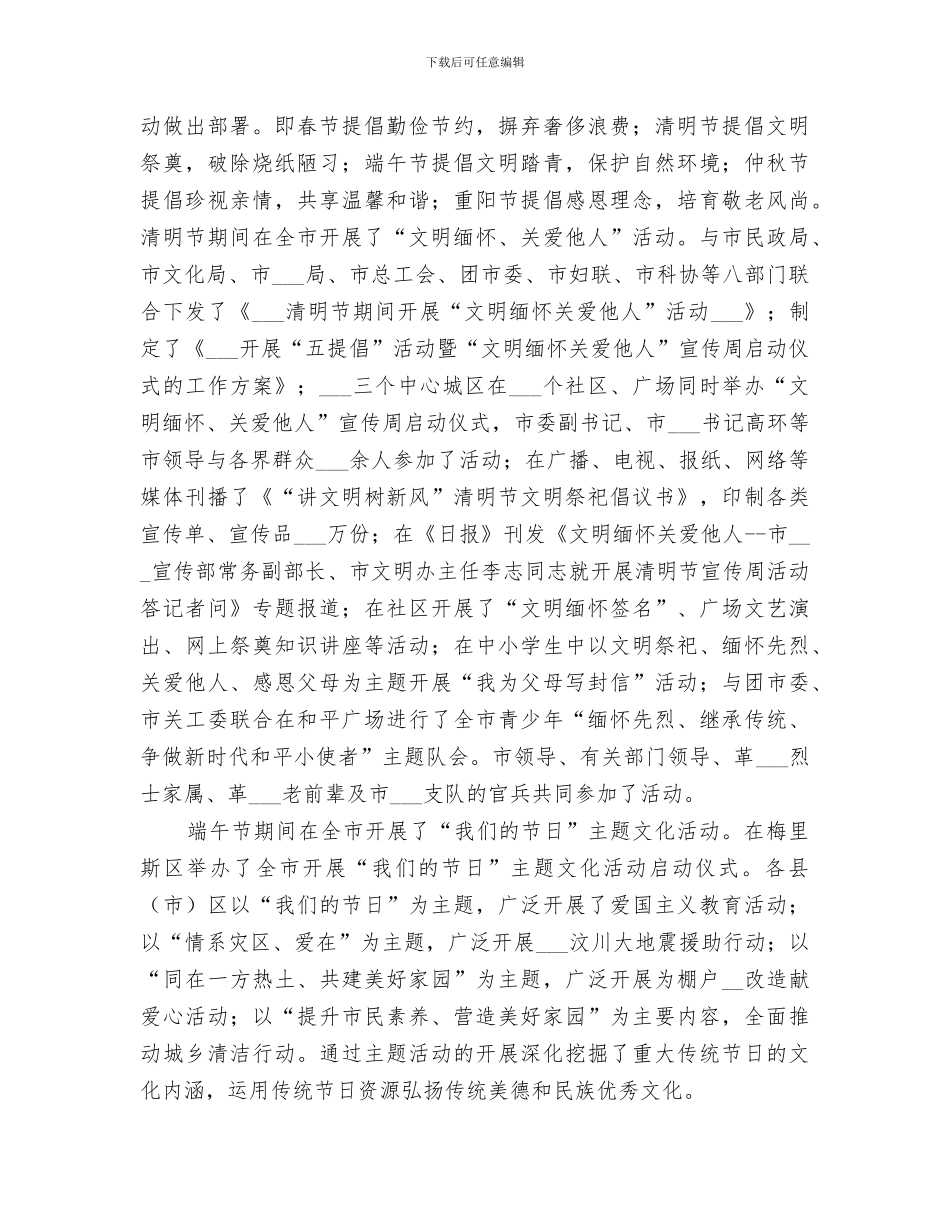 2024年城镇精神文明建立半年总结范文_第2页