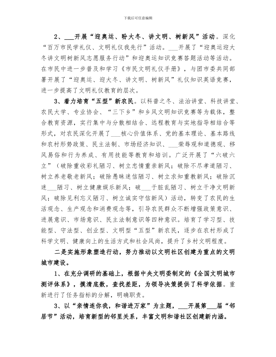 2024年城镇精神文明建立半年总结范文_第3页