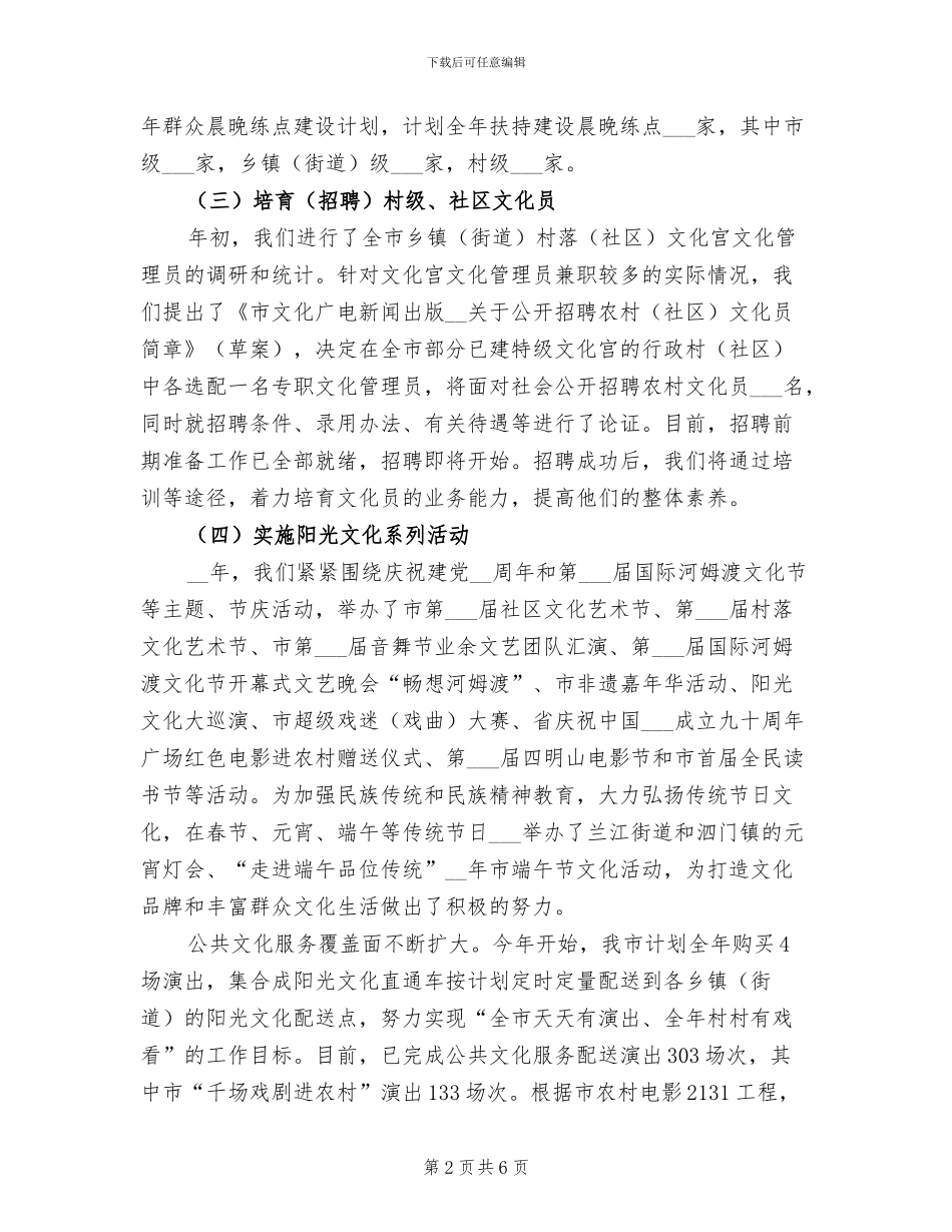 2024年城镇统筹配套革新工作总结_第2页