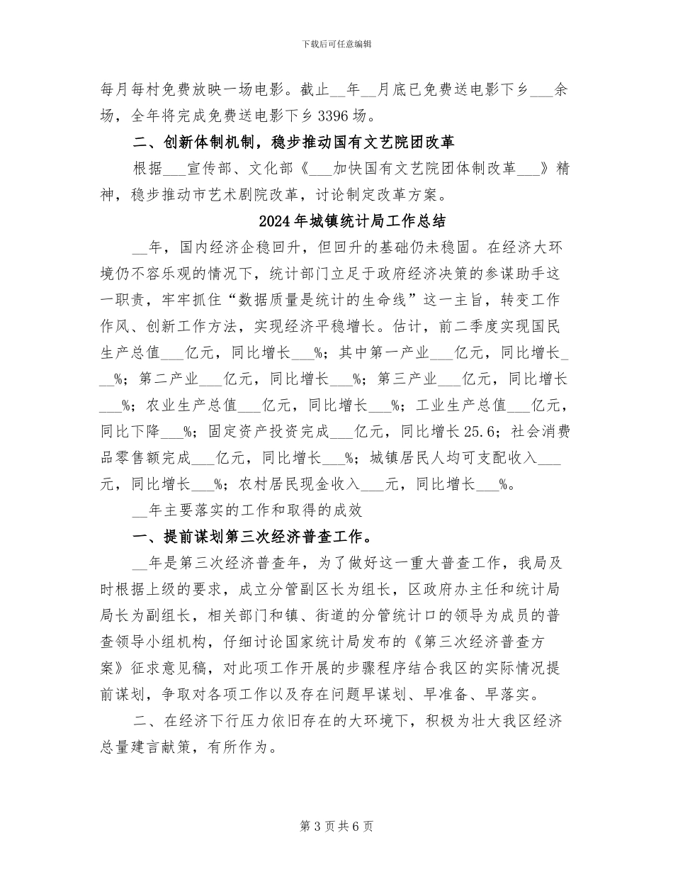 2024年城镇统筹配套革新工作总结_第3页