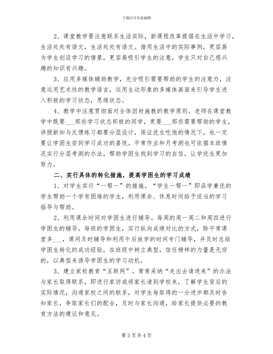 2024年培优以及辅差工作总结_第3页