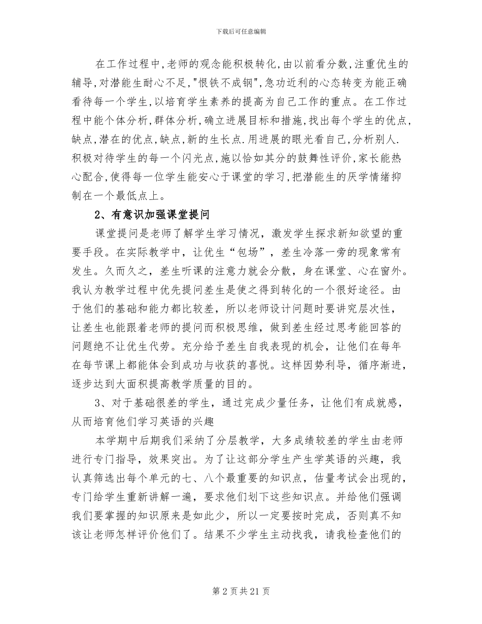 2024年培优辅差工作总结_第2页