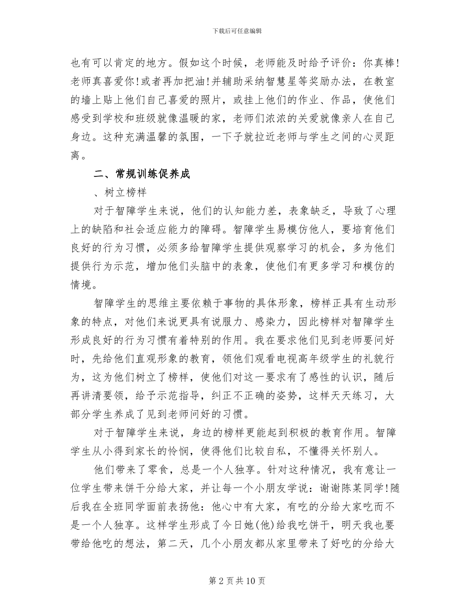 2024年培智一年级班主任教学工作总结_第2页