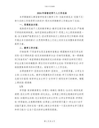 2024年培智教师个人工作总结