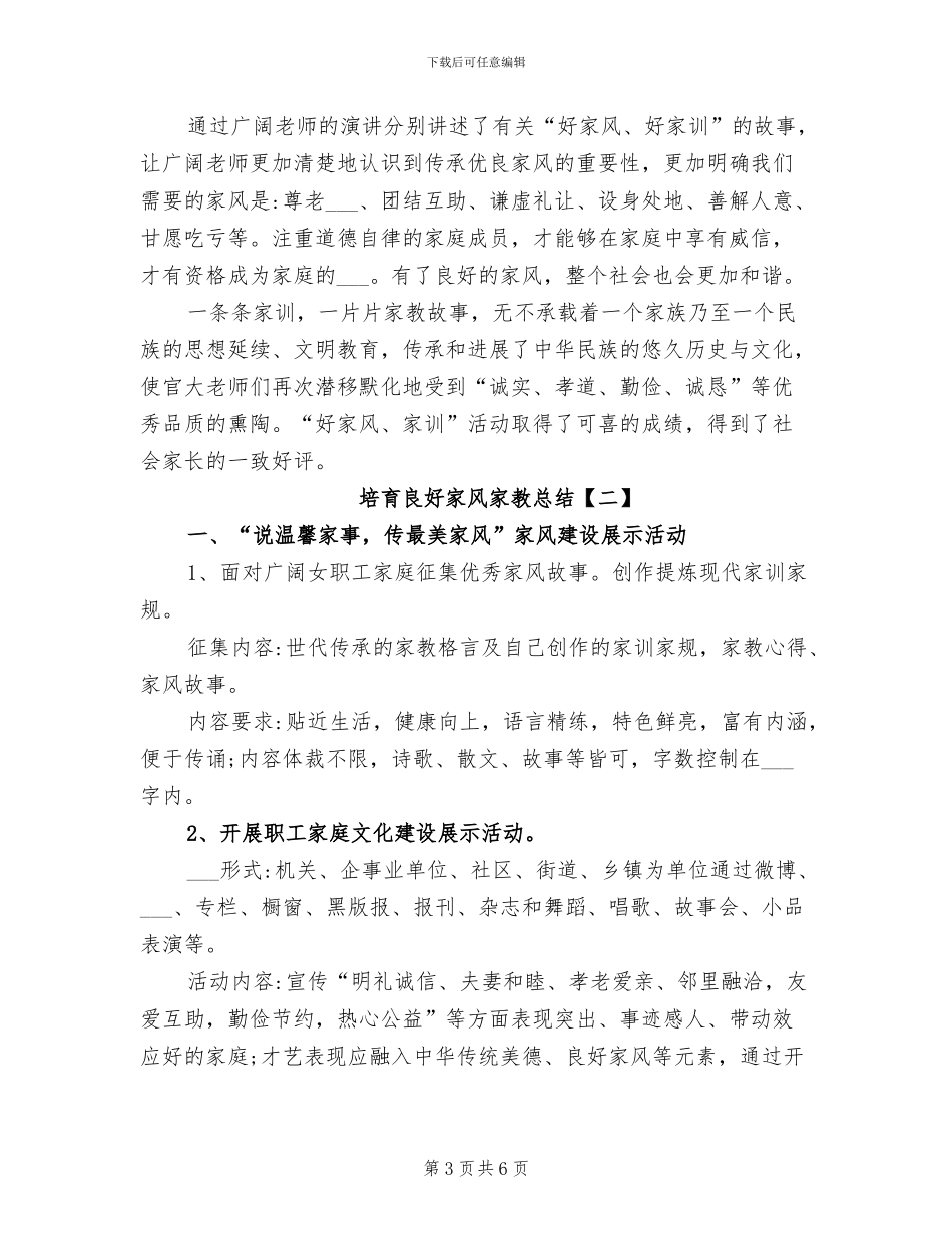 2024年培智班主任工作总结_第3页