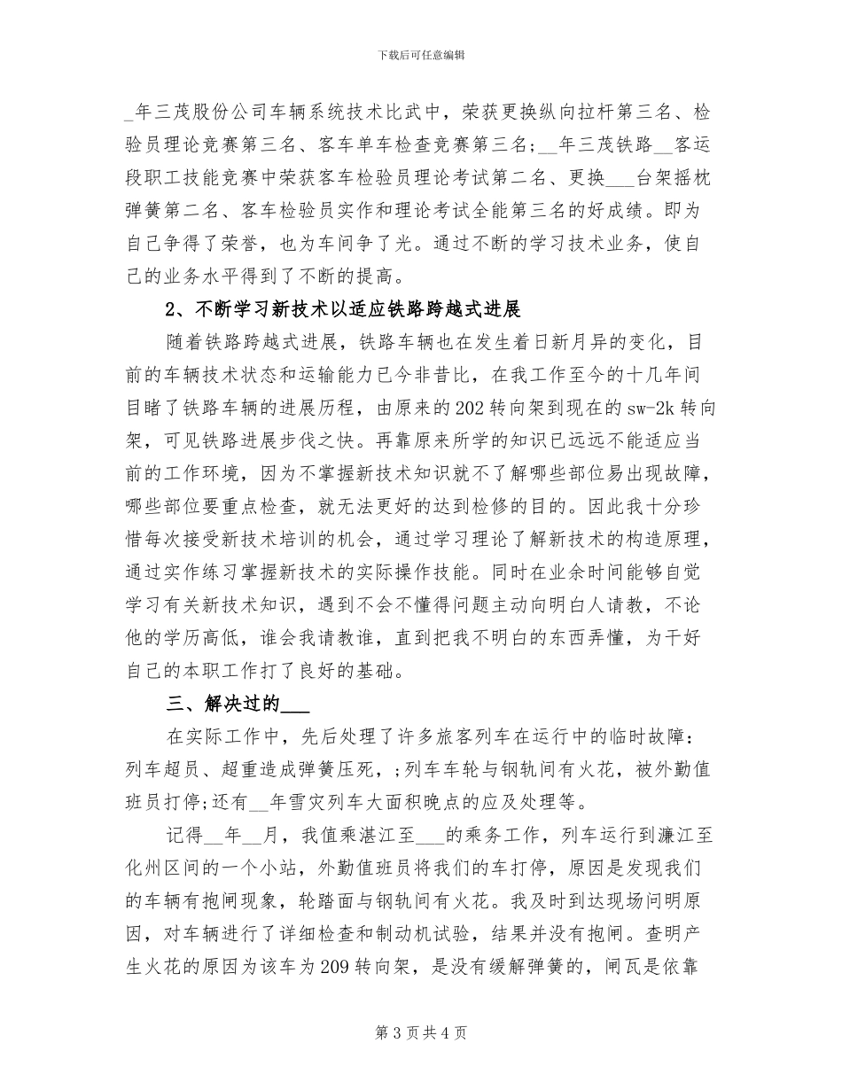 2024年培训专员个人年终总结_第3页