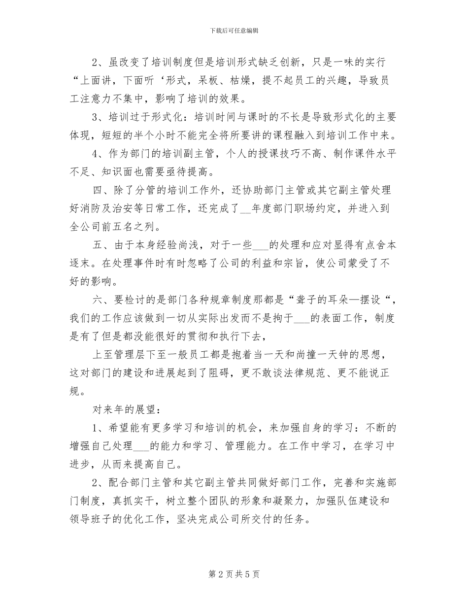 2024年培训专员年终工作总结_第2页