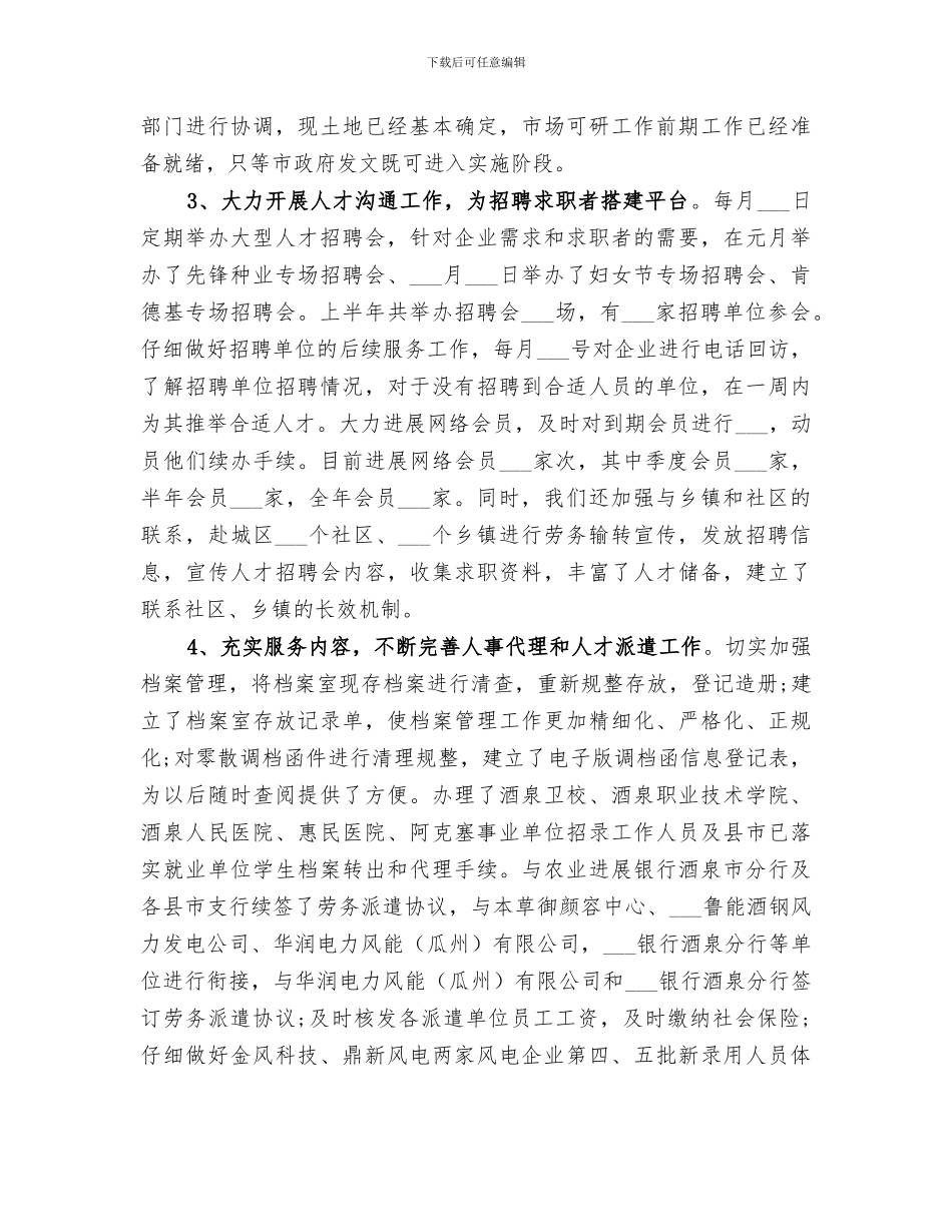 2024年培训专员年终总结_第2页