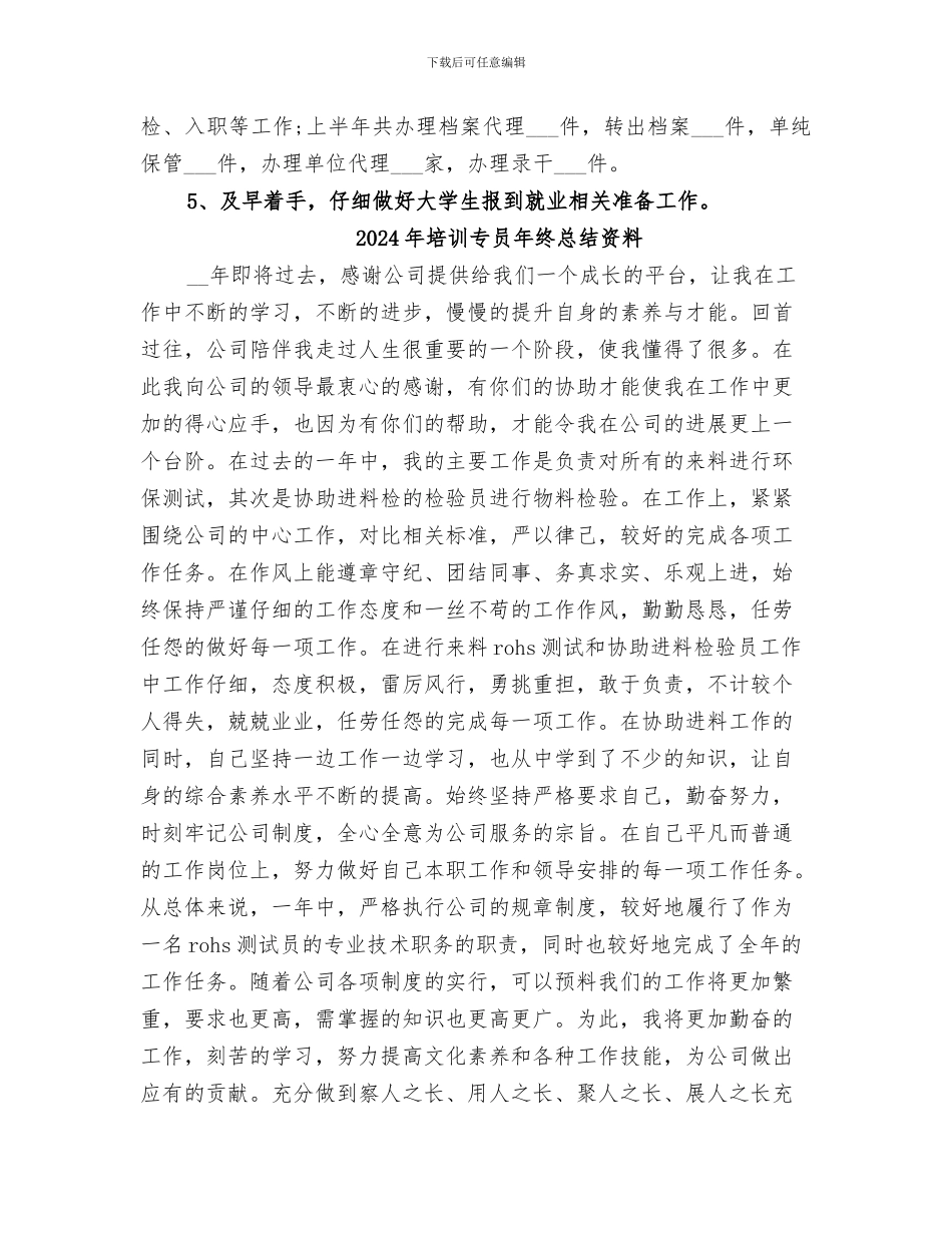2024年培训专员年终总结_第3页