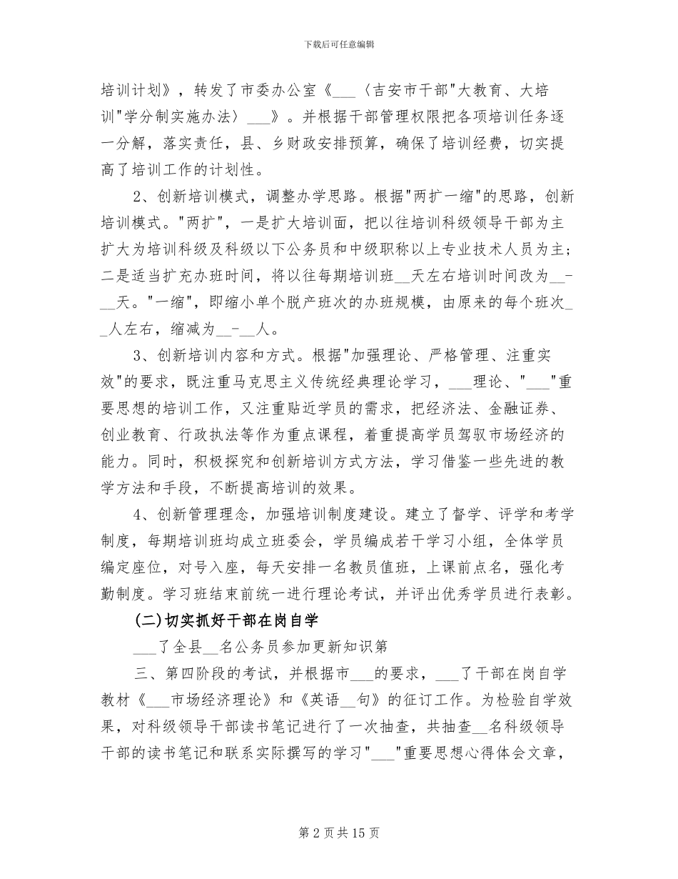 2024年培训专员转正工作总结_第2页