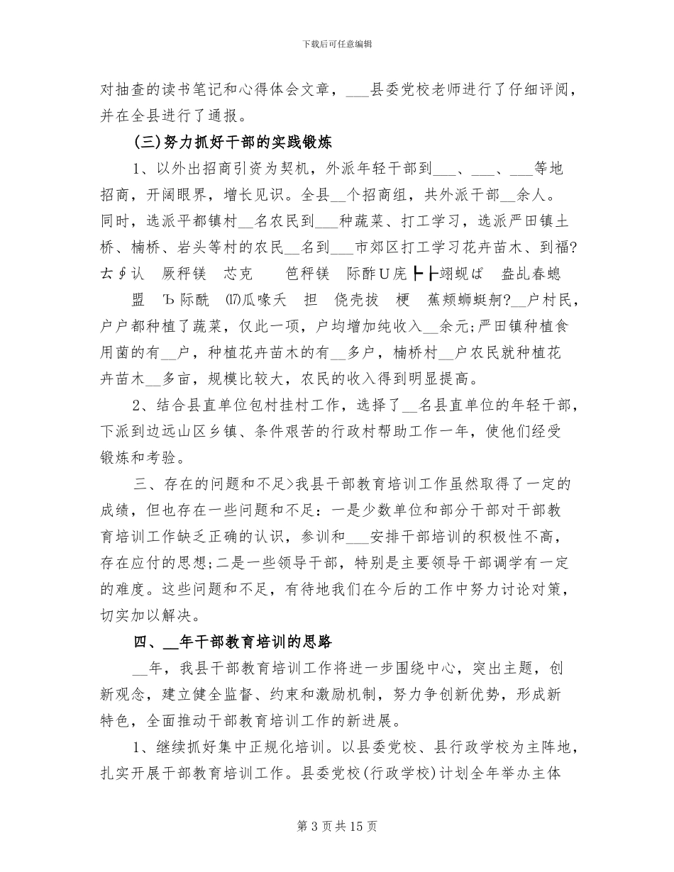 2024年培训专员转正工作总结_第3页