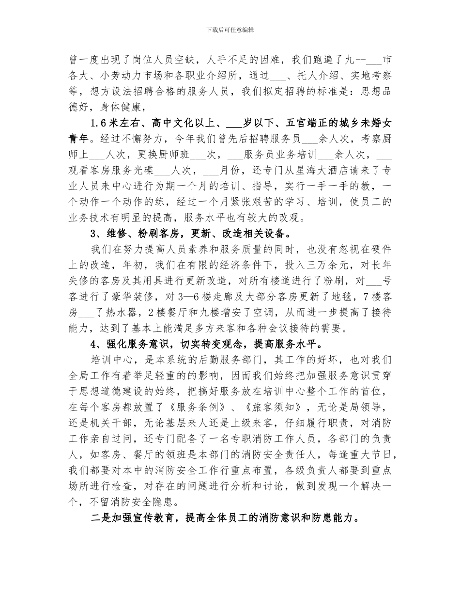 2024年培训个人的年度工作总结_第2页