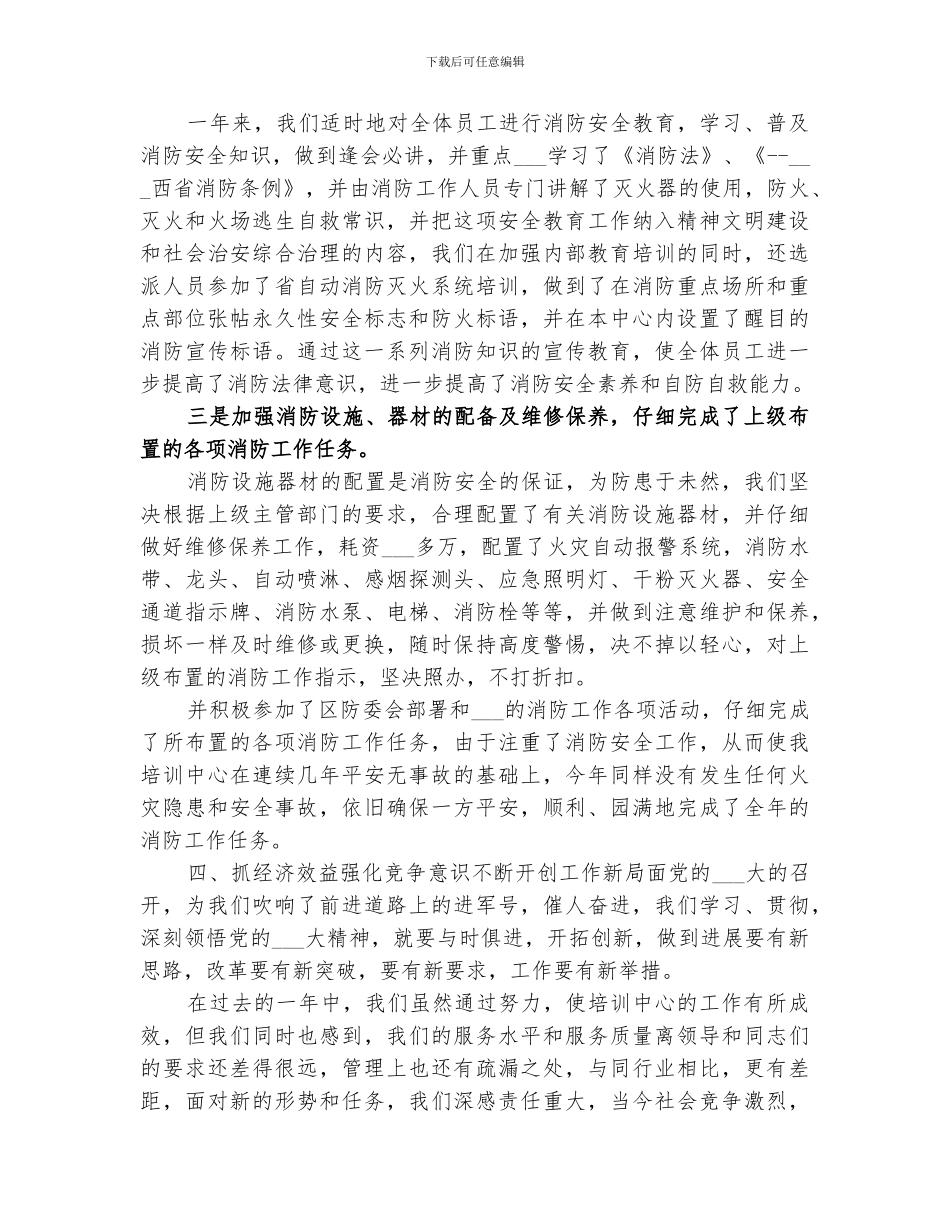 2024年培训个人的年度工作总结_第3页