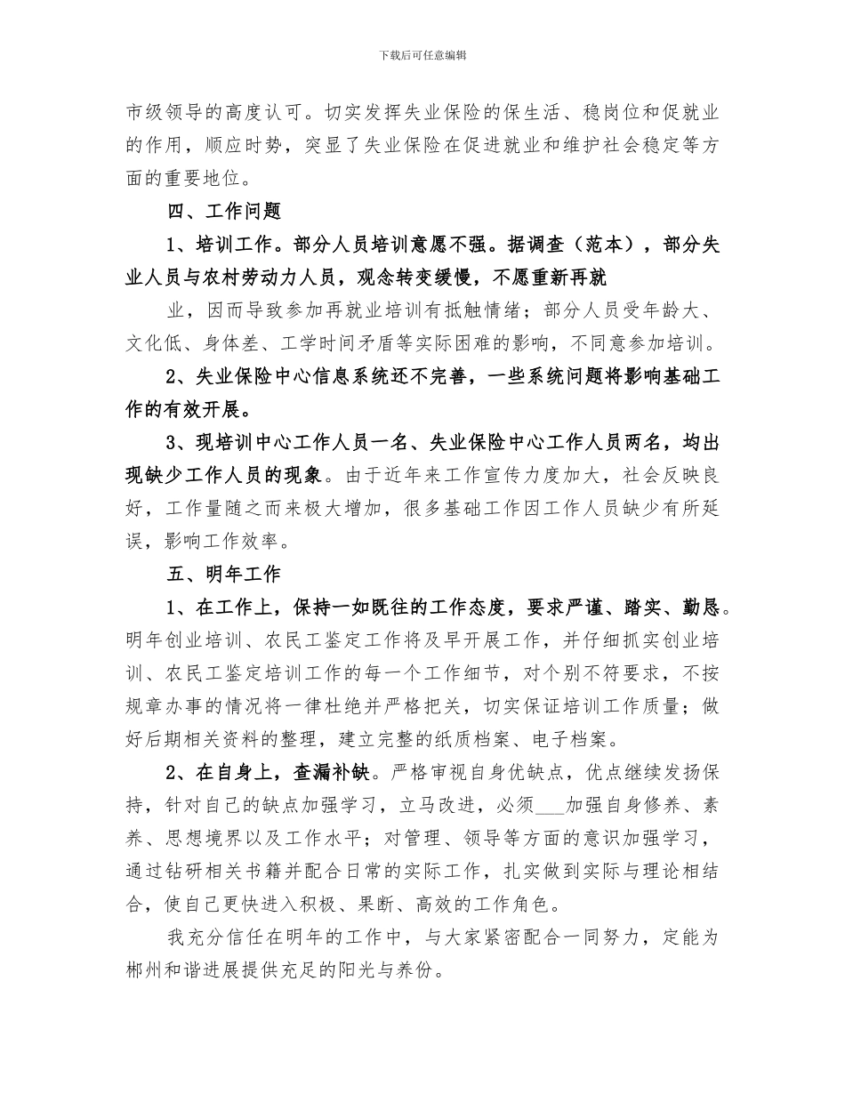 2024年培训中心、失业保险总结_第3页