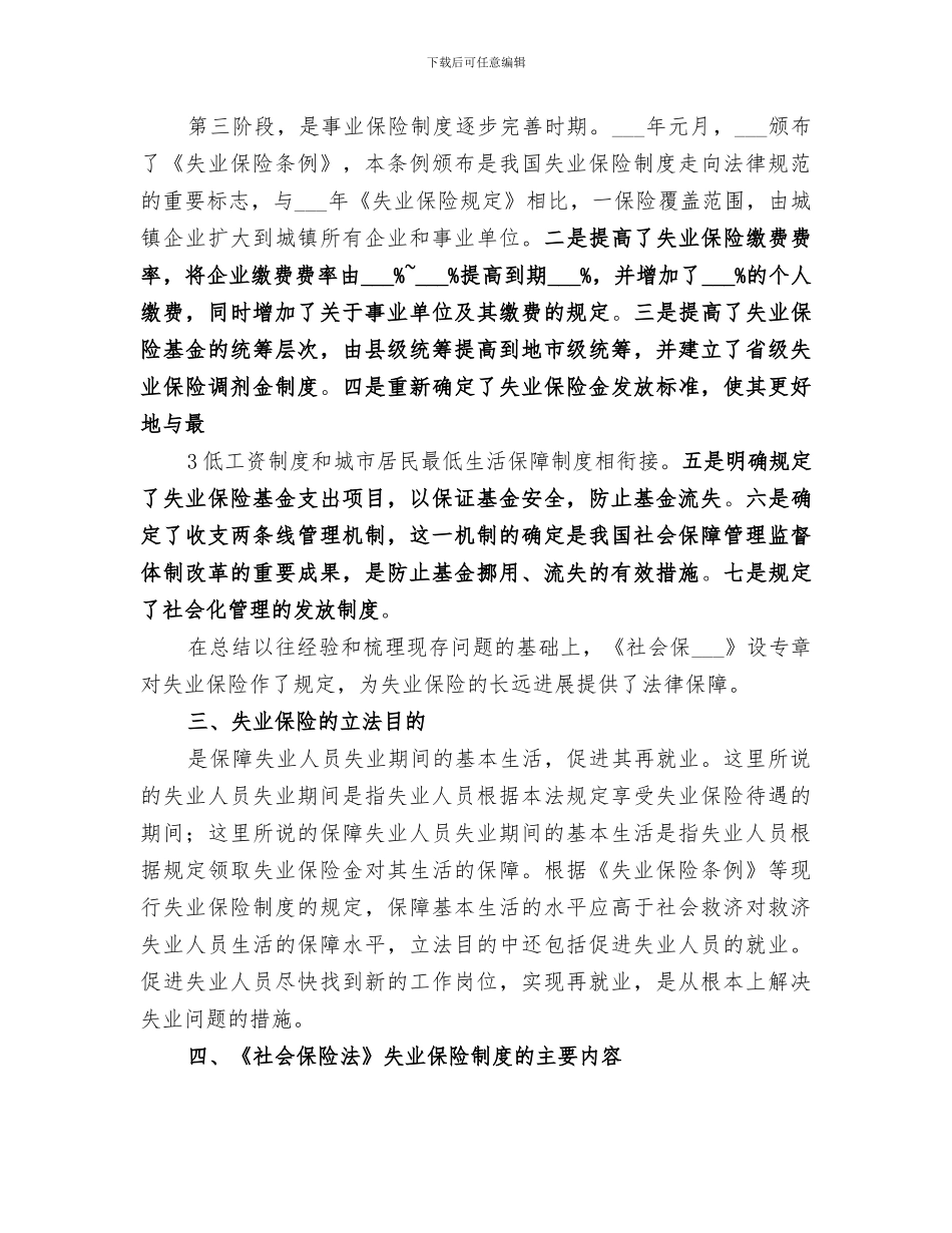 2024年培训中心、失业保险总结范文_第3页