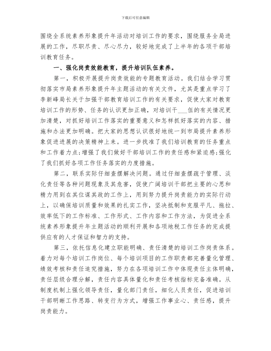 2024年培训中心上半年度工作总结_第2页