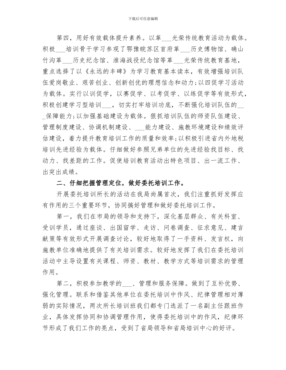 2024年培训中心上半年度工作总结_第3页