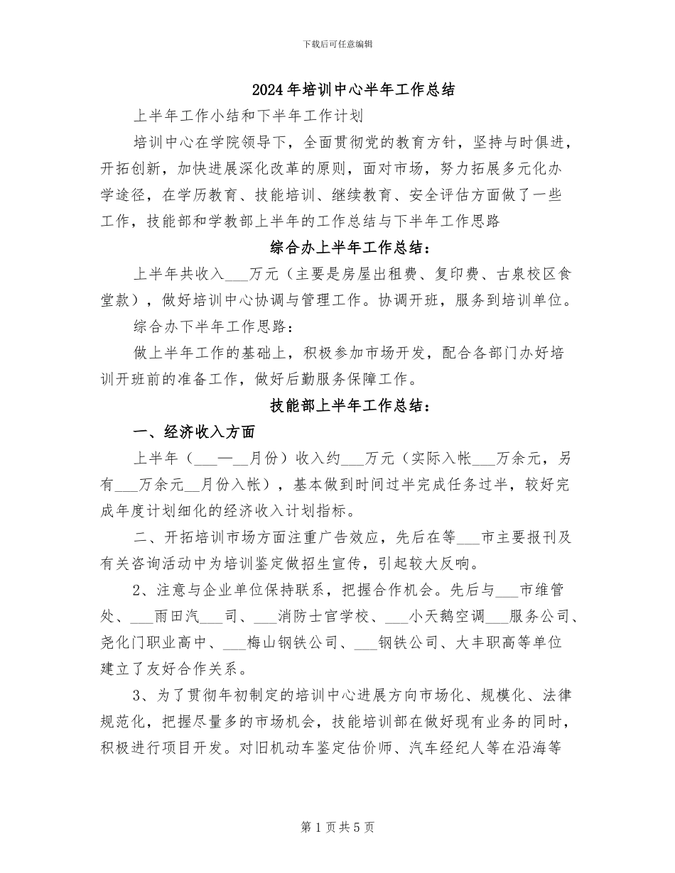 2024年培训中心半年工作总结_第1页