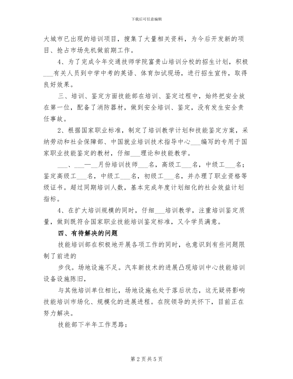 2024年培训中心半年工作总结_第2页