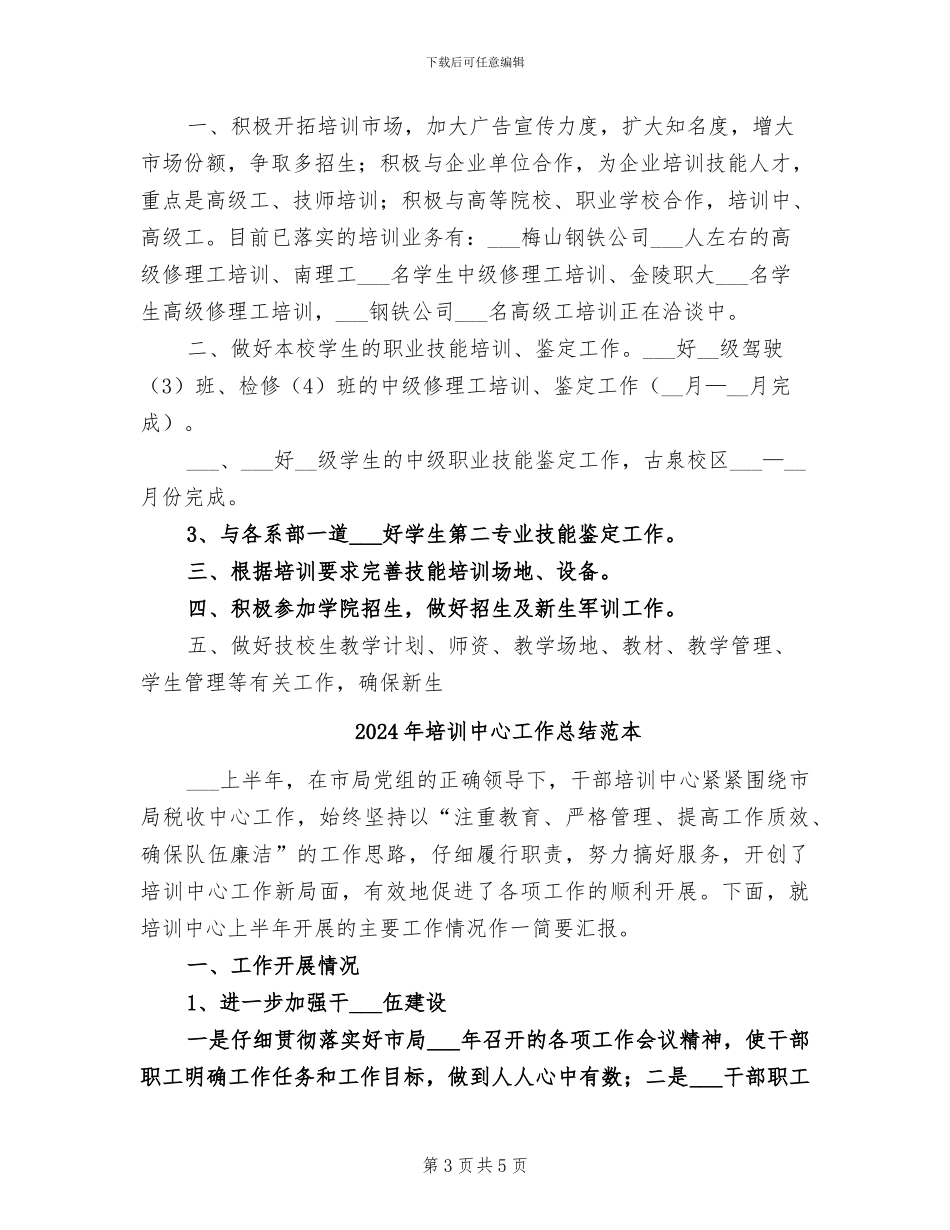 2024年培训中心半年工作总结_第3页