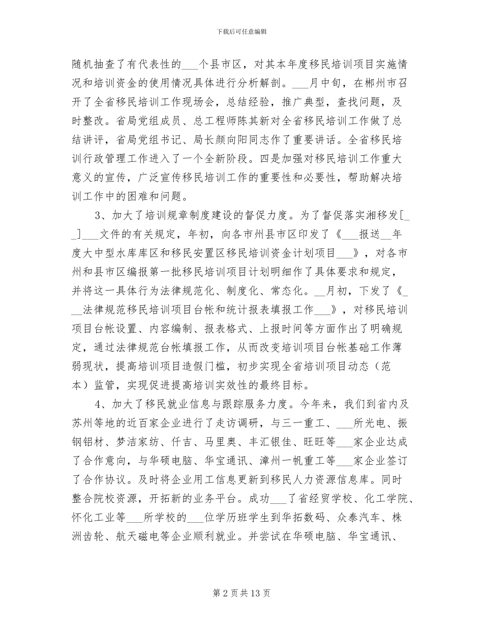 2024年培训中心年度工作总结_第2页