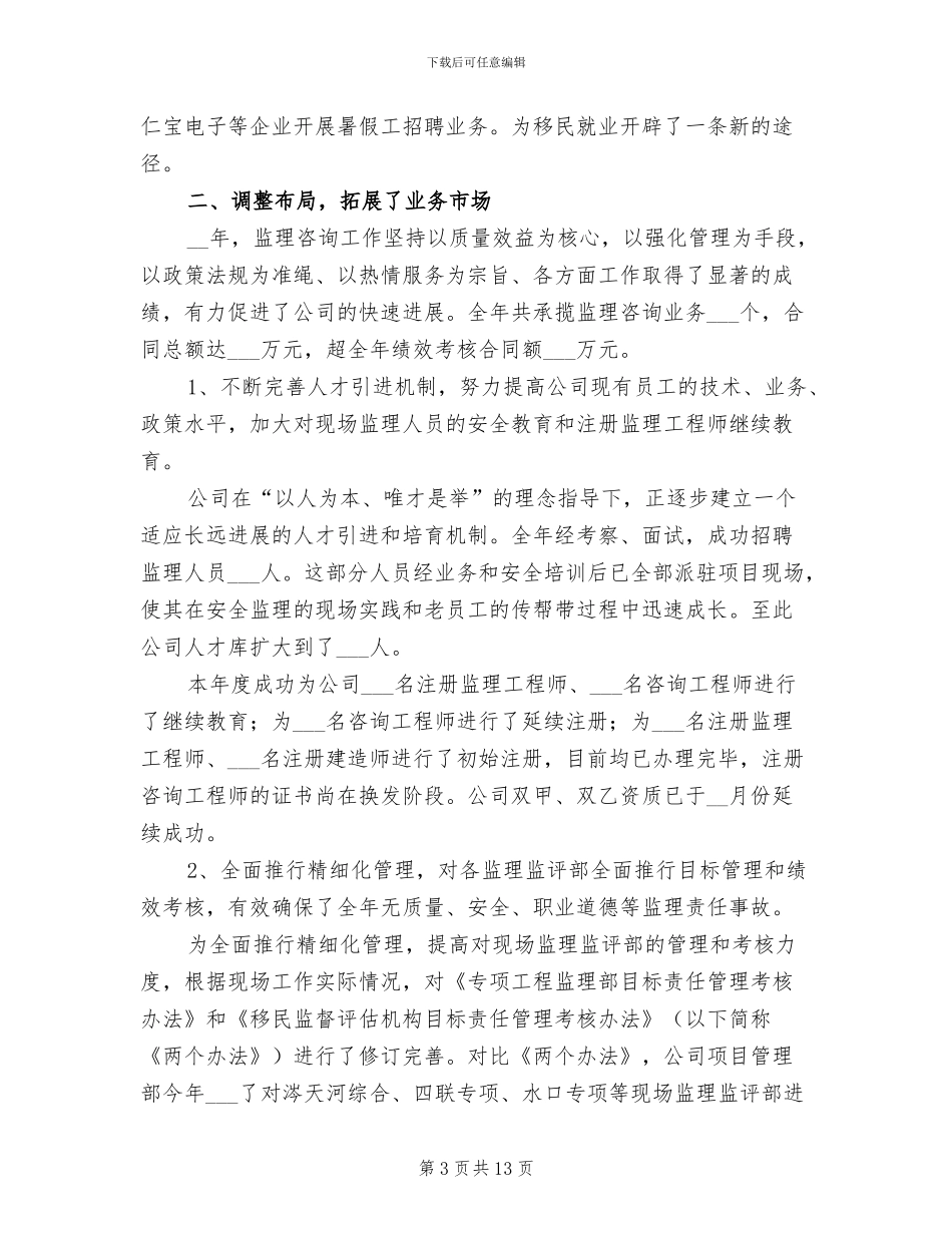 2024年培训中心年度工作总结_第3页