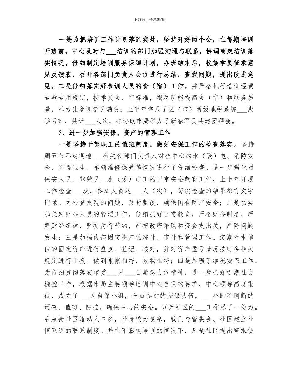 2024年培训中心工作总结范本_第2页