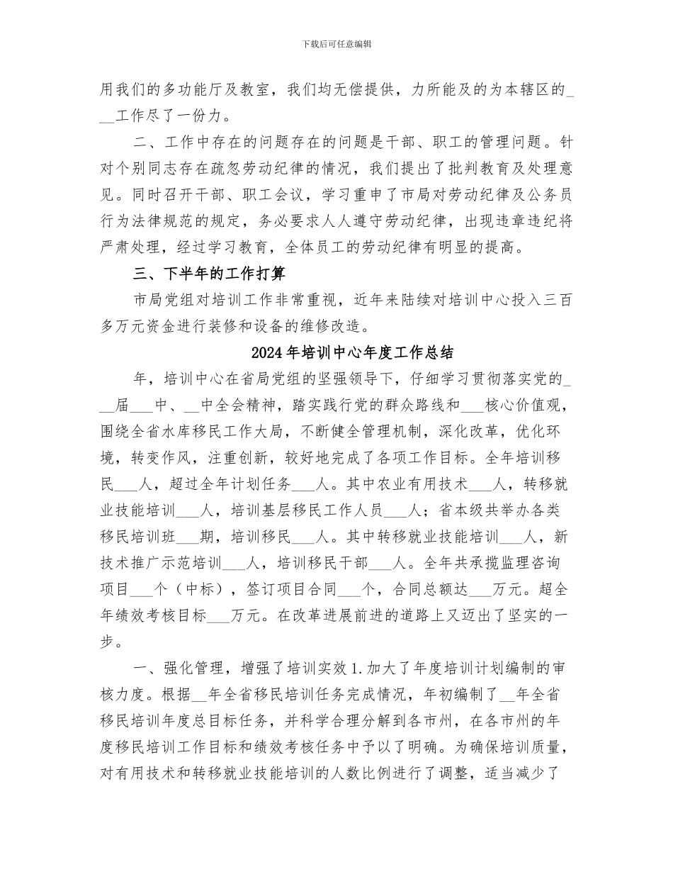 2024年培训中心工作总结范本_第3页