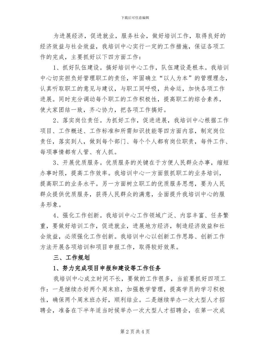 2024年培训中心总结及规划_第2页